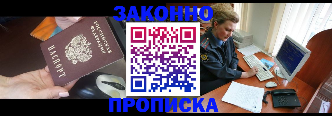 прописка законно в Харабали