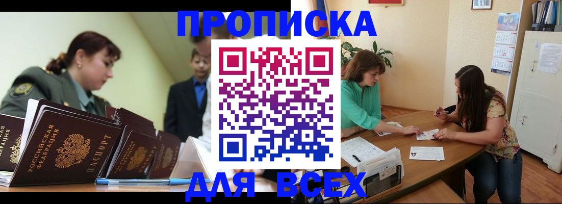 прописка законно в Харабали