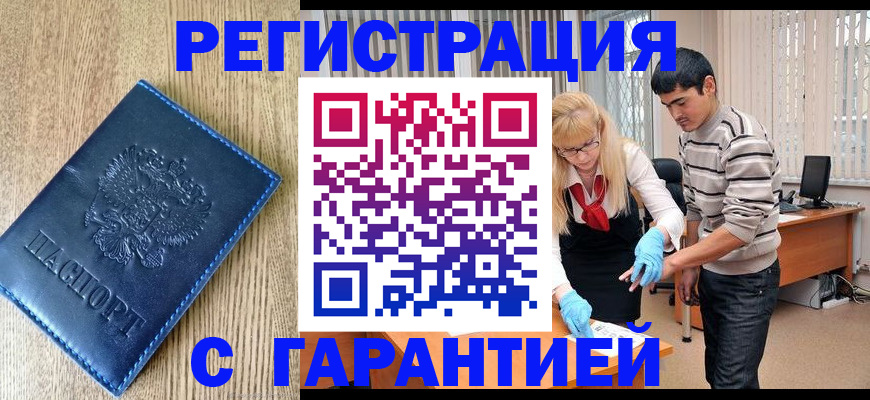 временная прописка в Харабали